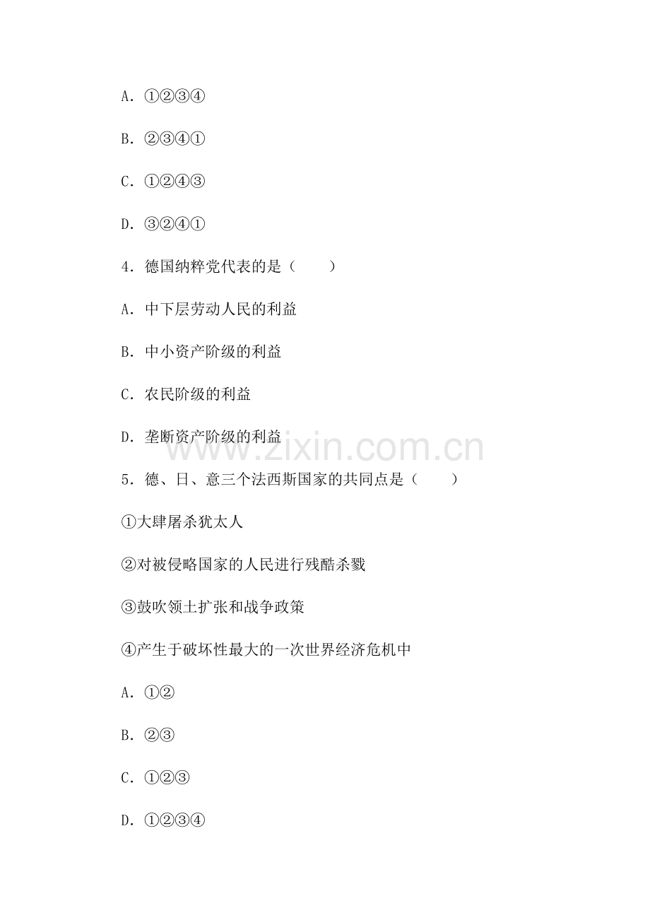 九年级历史法西斯势力的抬头同步练习.doc_第2页