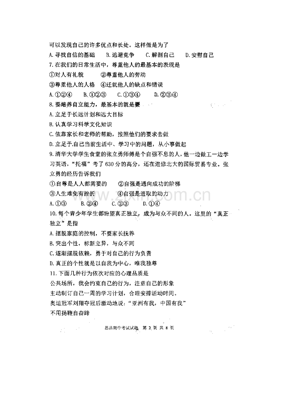 七年级政治下册期中检测试题7.doc_第2页