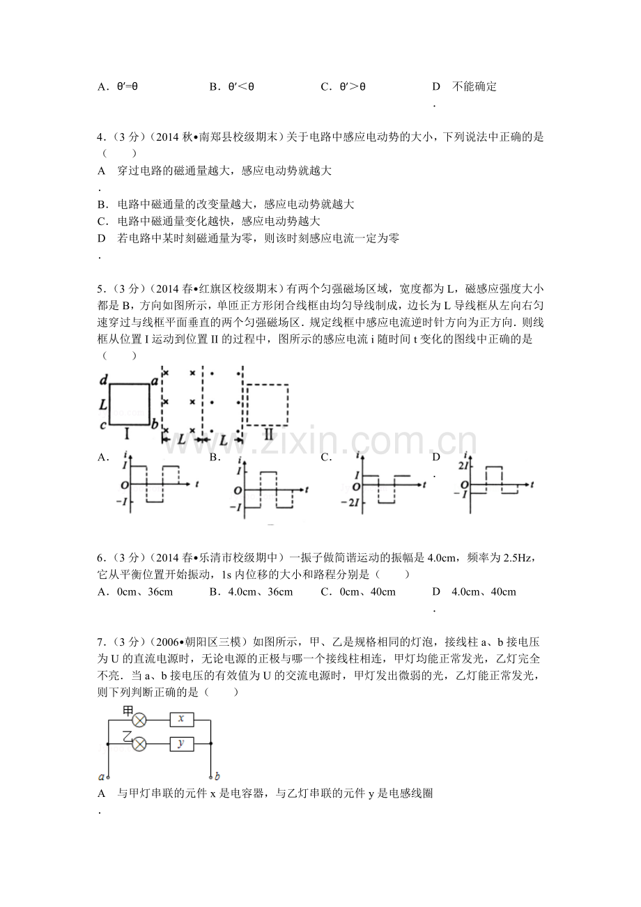 高二物理下册期中模块考试试卷1.doc_第2页