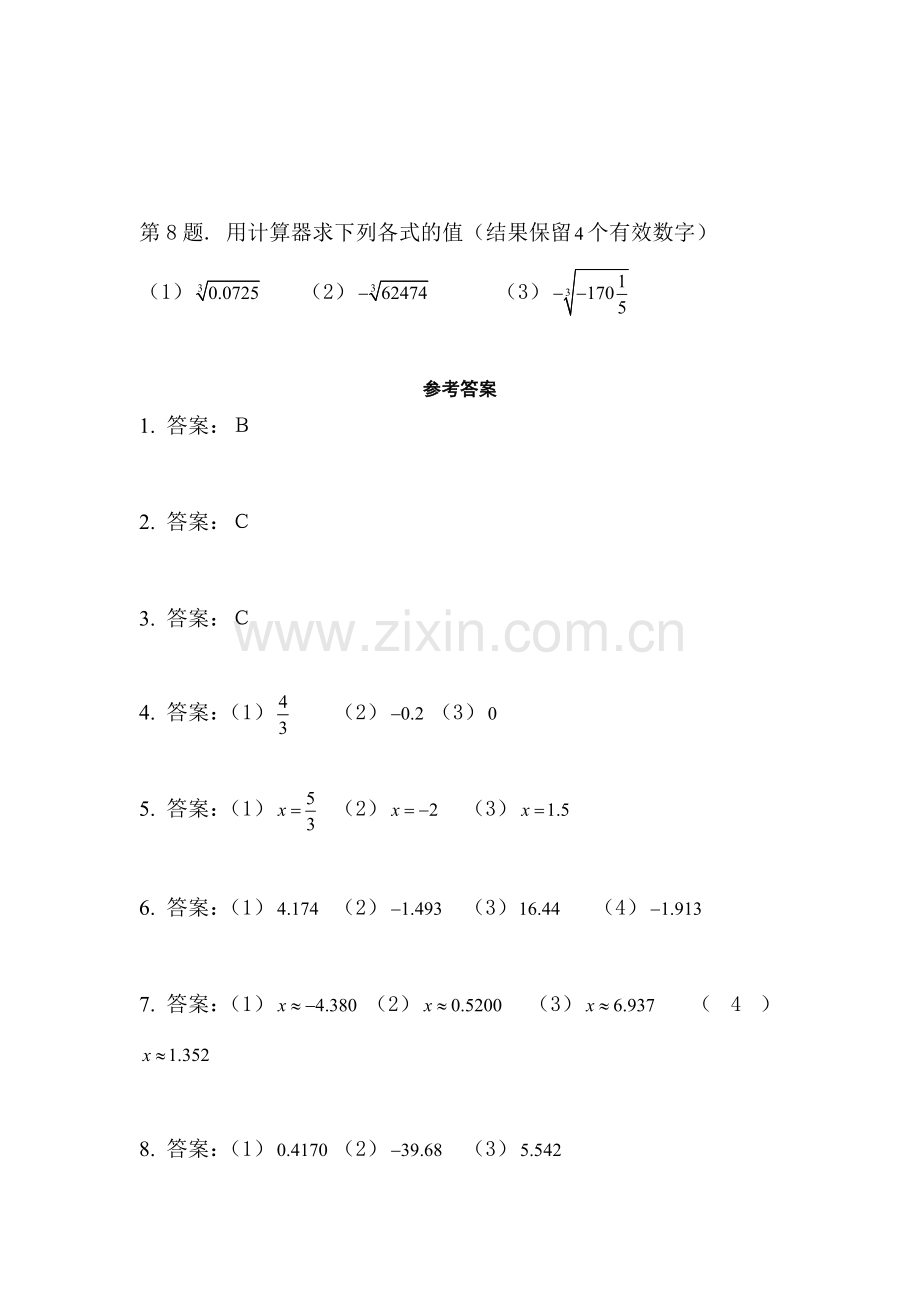 八年级数学立方根同步练习.doc_第2页