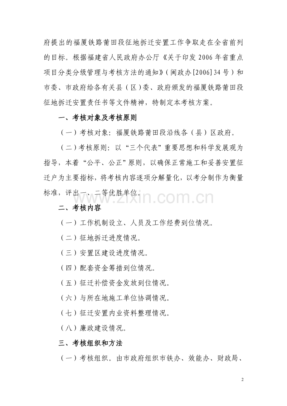 福厦铁路(莆田段)征地拆迁工作考核方案..doc_第2页