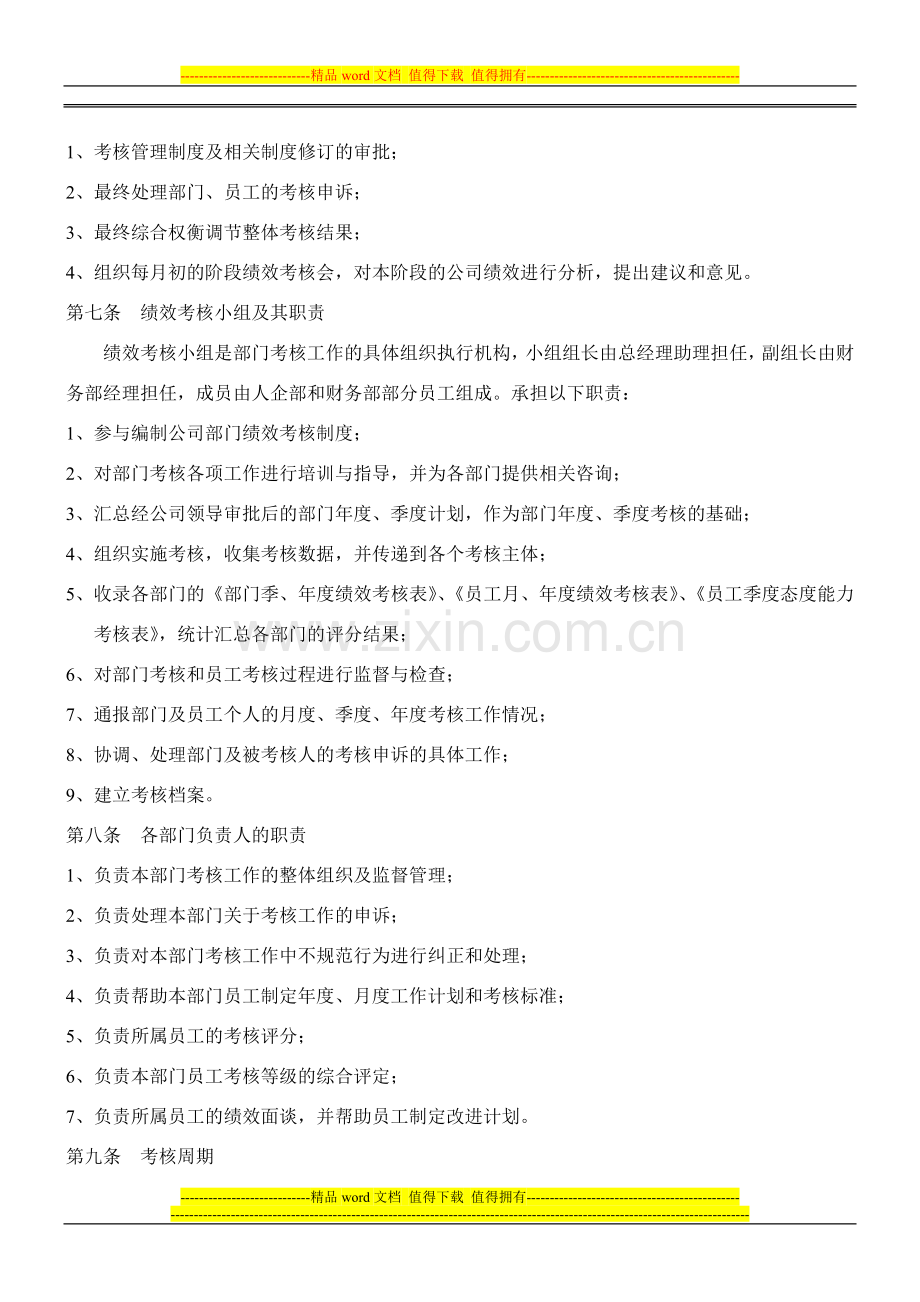 新疆天海粮油工业有限公司绩效考核制度.doc_第2页