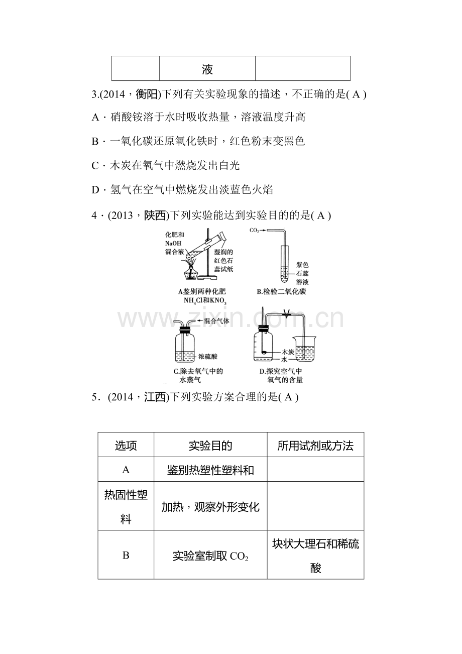 九年级化学专题考点跟踪突破检测题18.doc_第2页
