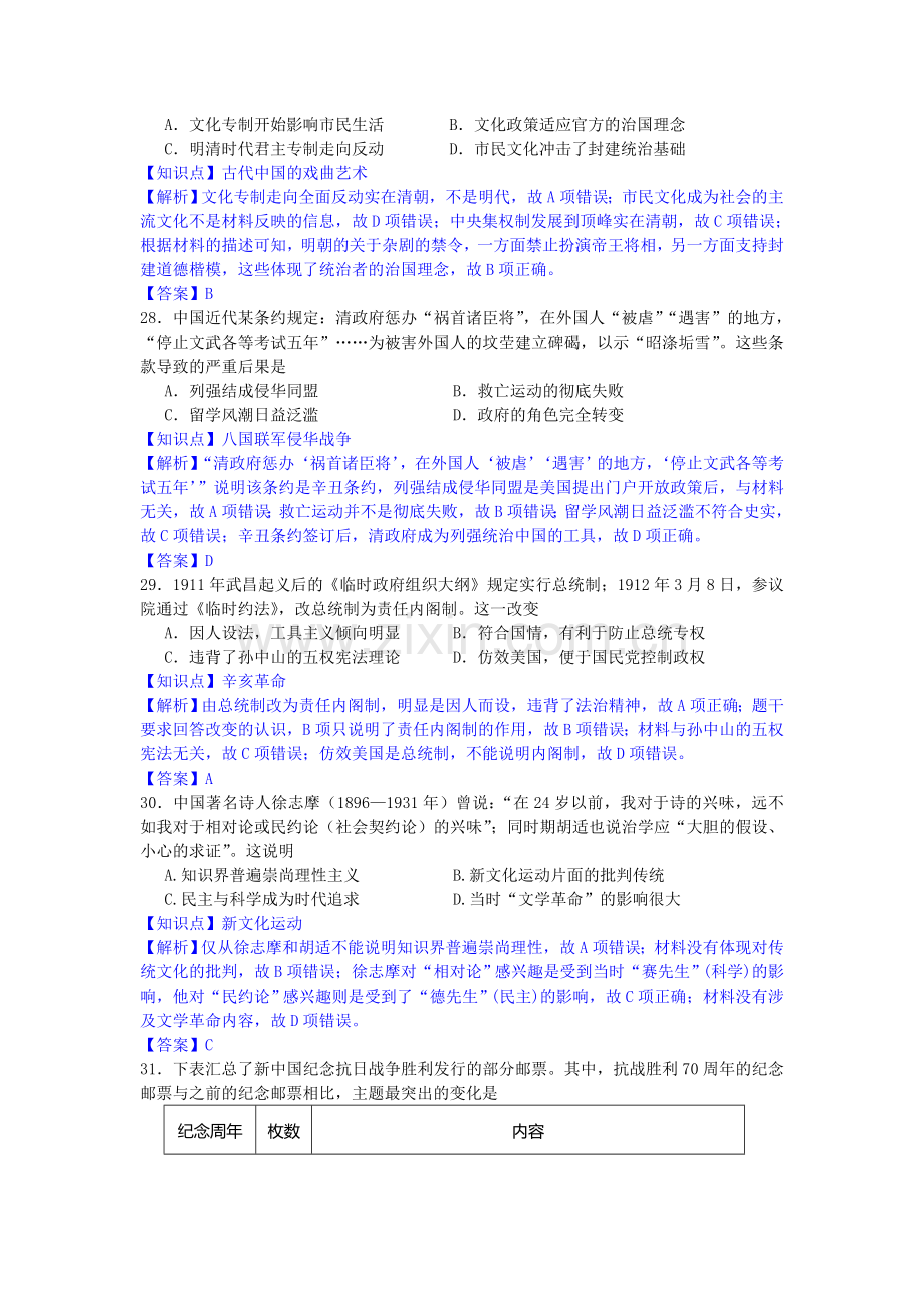 四川省乐山市2016届高三历史下册第一次调查试题.doc_第2页