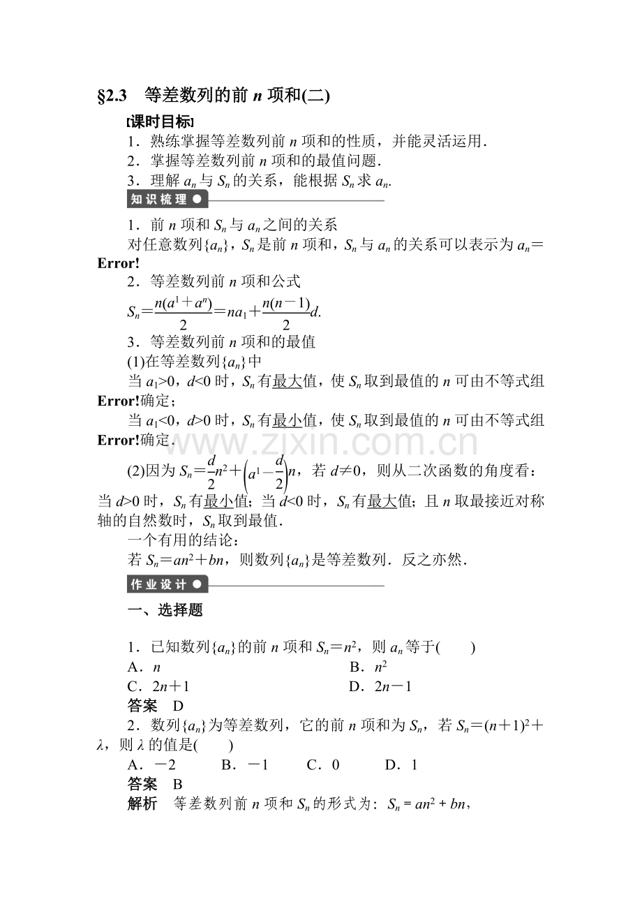 高二数学上册课时综合调研检测题50.doc_第1页