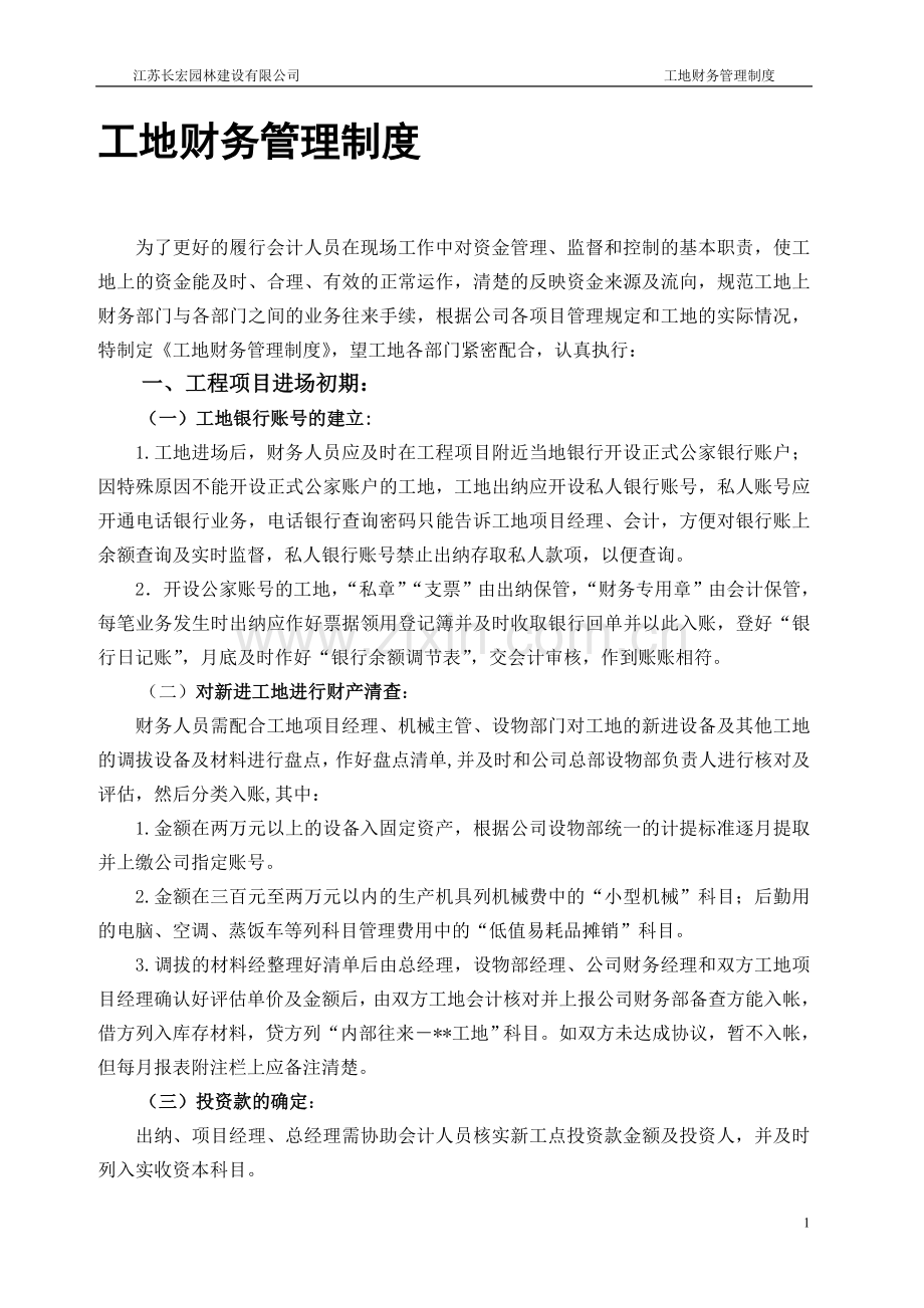 工地财务报销制度.doc_第1页