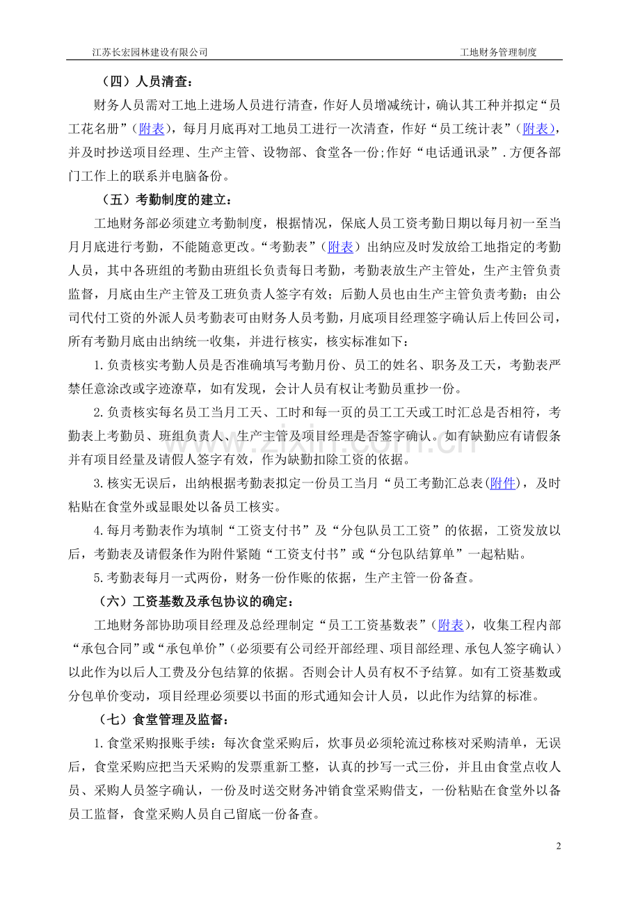 工地财务报销制度.doc_第2页
