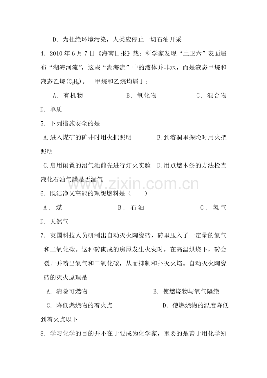 九年级化学燃料及其利用同步练习题.doc_第2页