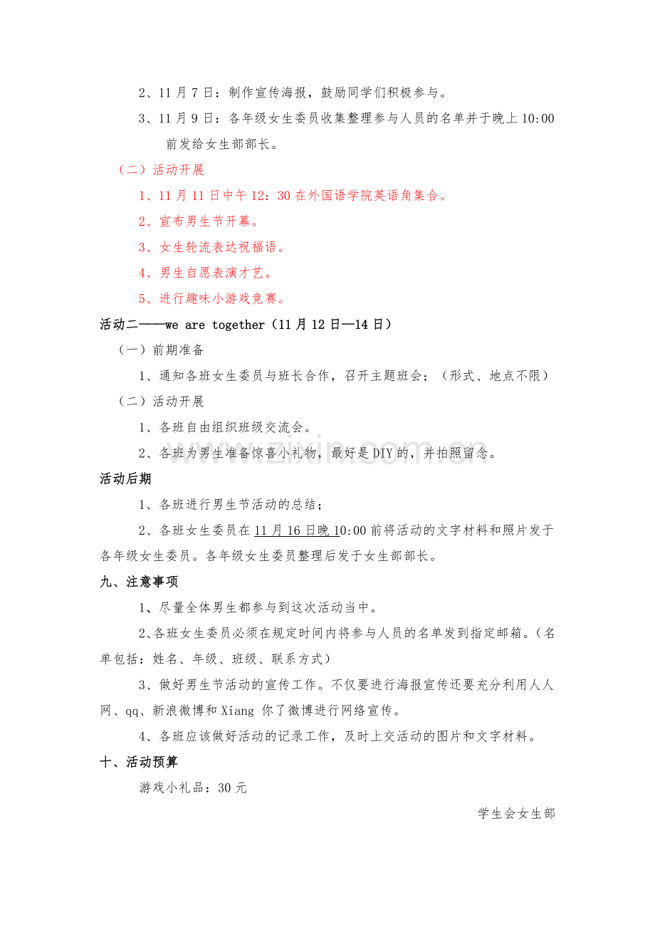 2013-2014男生节策划.doc_第2页