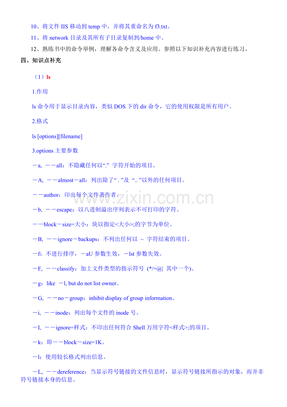 实验二、管理目录和文件命令练习.doc_第2页