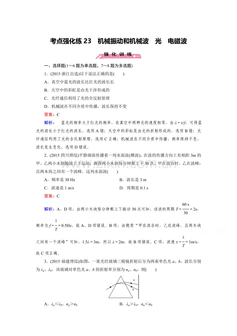 2016届高考物理第二轮专题复习检测17.doc_第1页