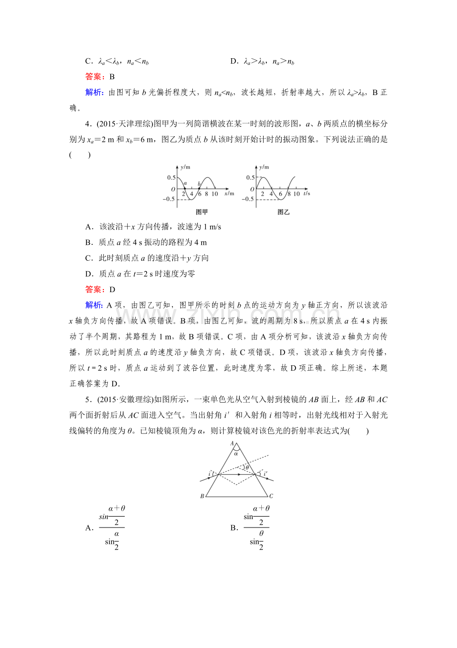 2016届高考物理第二轮专题复习检测17.doc_第2页