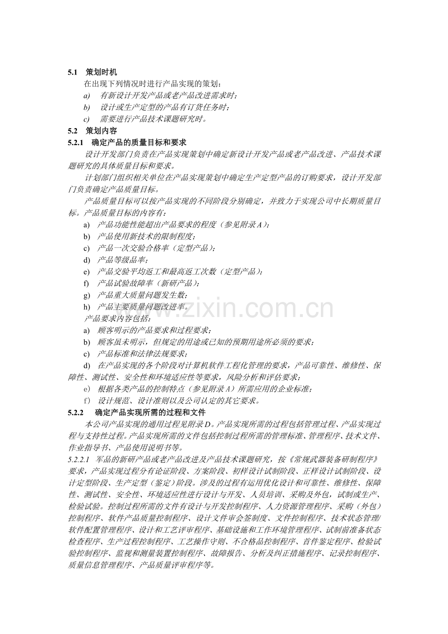 产品实现的策划程序.doc_第2页