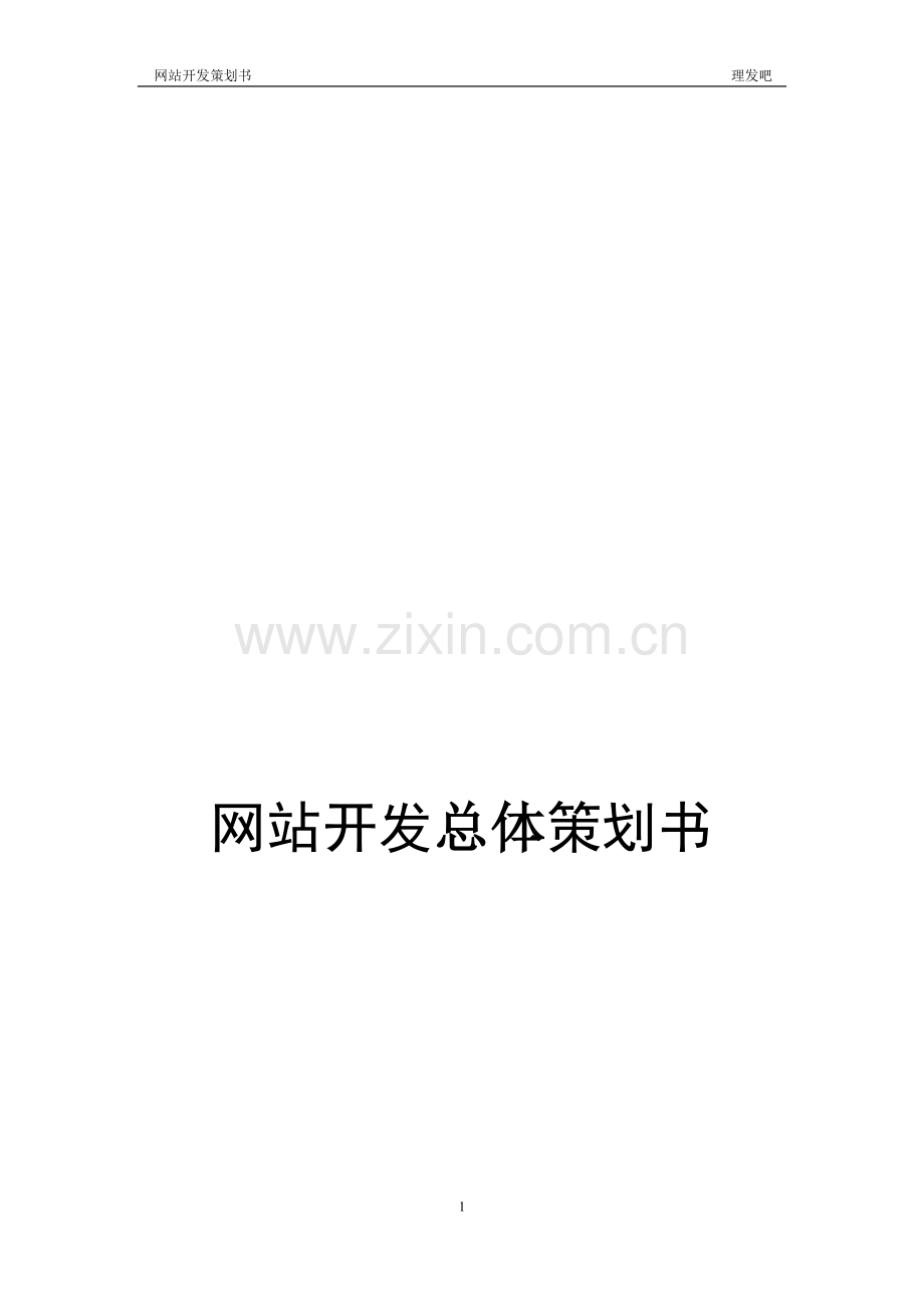 社交网站总体设计.doc_第1页