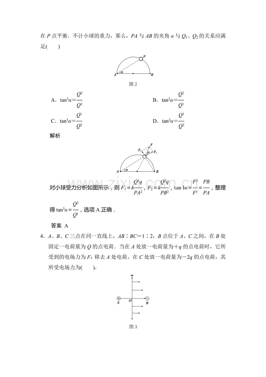 2015届高考物理第一轮复习收尾训练题32.doc_第2页