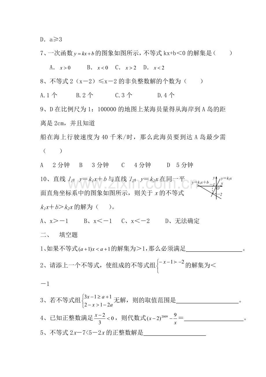 八年级数学一元一次不等式同步练习2.doc_第2页