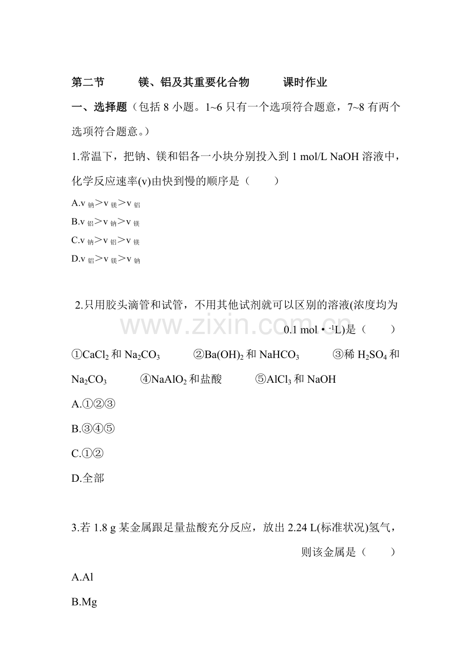 高三化学知识点验收复习检测试题14.doc_第1页