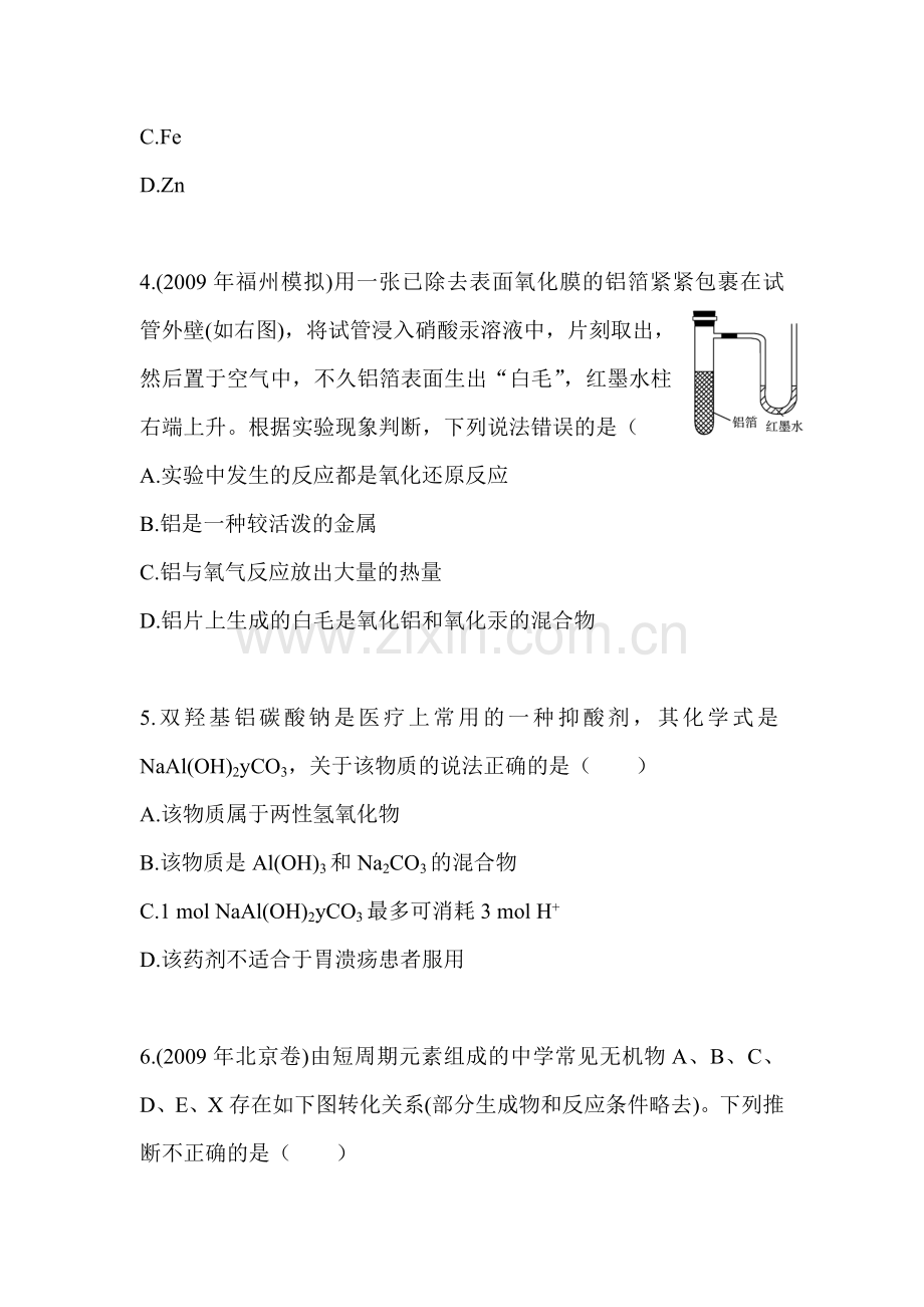 高三化学知识点验收复习检测试题14.doc_第2页