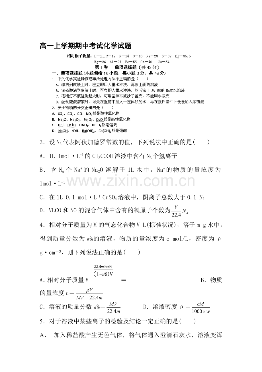 高一化学上册期中调研检测试题4.doc_第1页