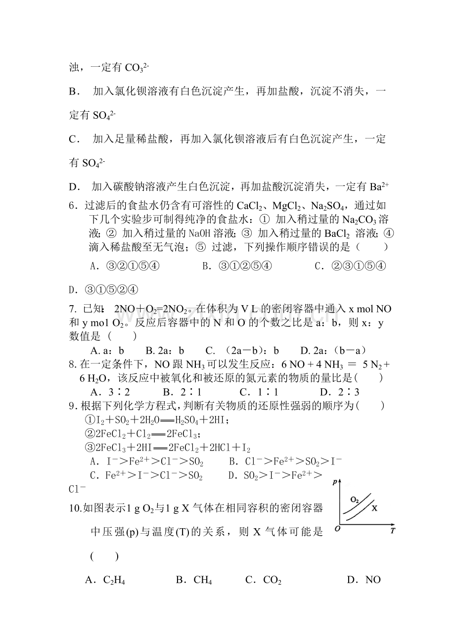 高一化学上册期中调研检测试题4.doc_第2页