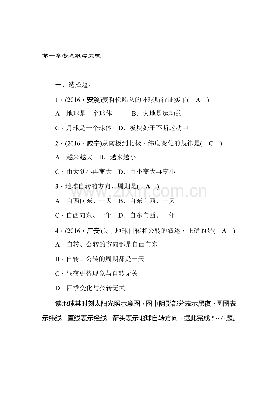 2017届中考地理第一轮考点跟踪突破检测43.doc_第1页