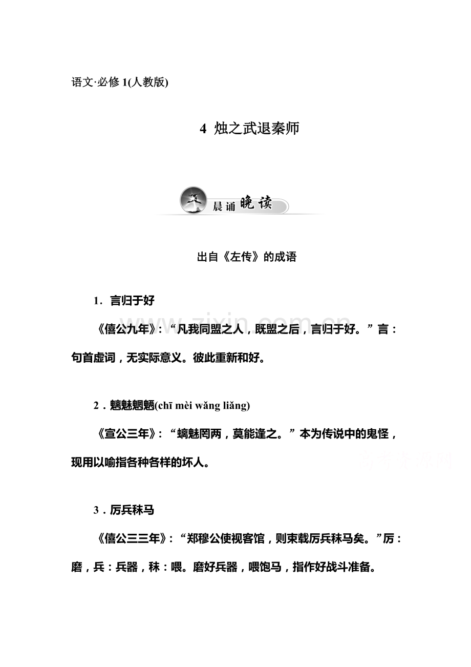 高一语文上册知识点达标巩固检测4.doc_第1页