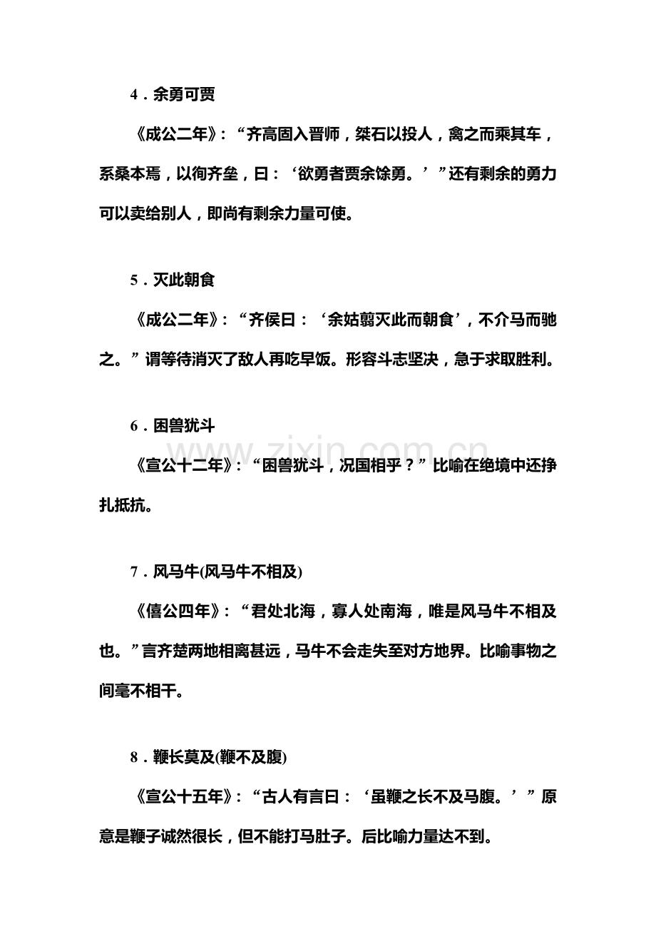 高一语文上册知识点达标巩固检测4.doc_第2页
