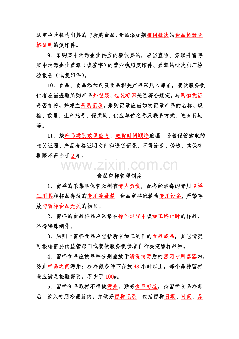 餐厅管理制度考试.doc_第2页