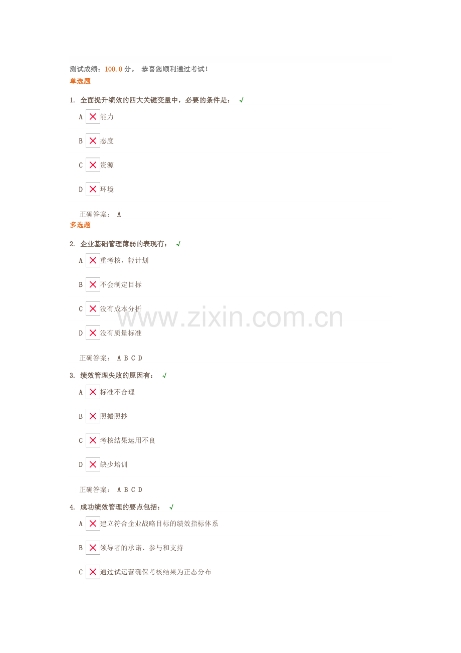 成功实施绩效管理的关键性因素解析.doc_第1页