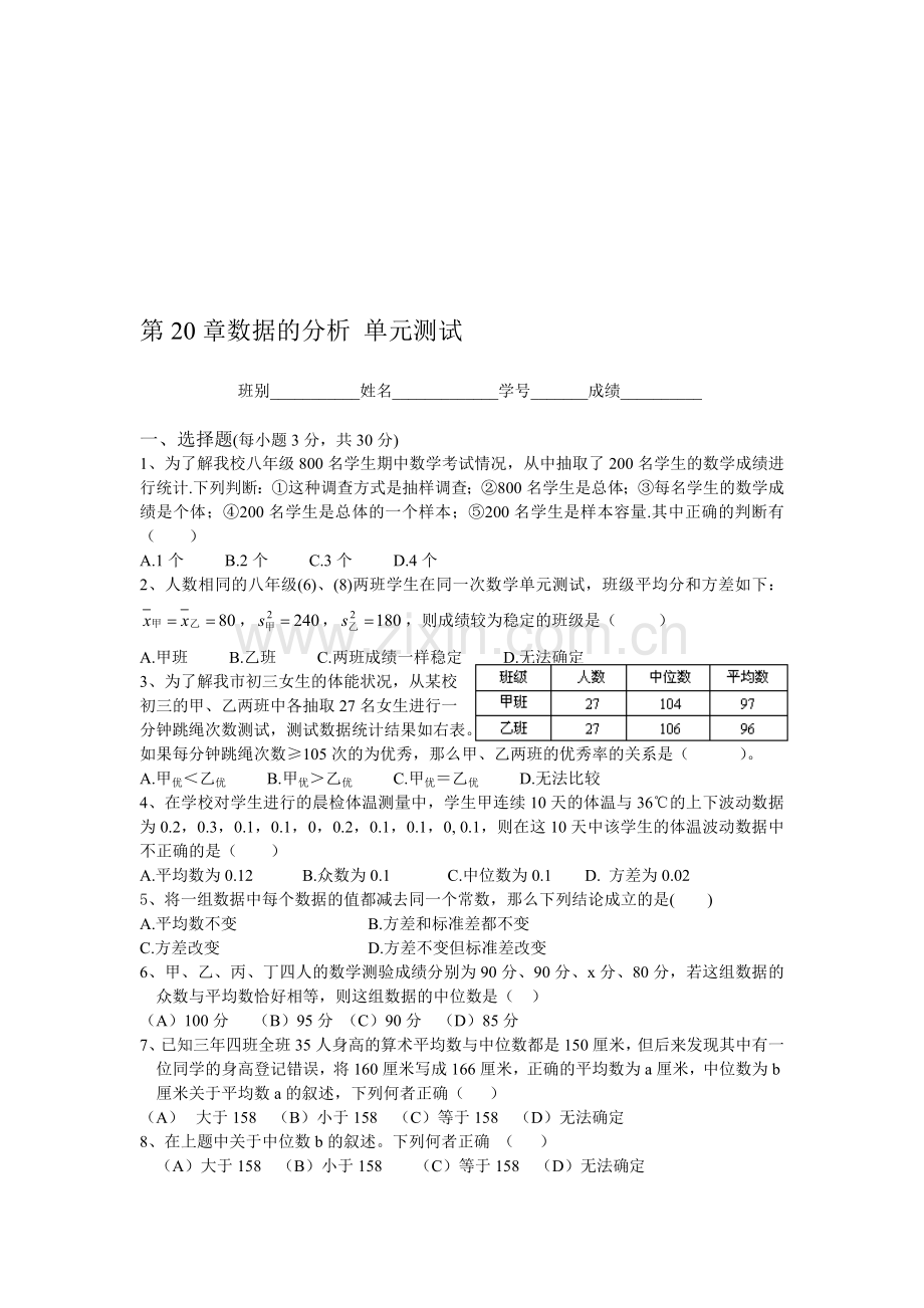 数据的分析(无答案).doc_第1页