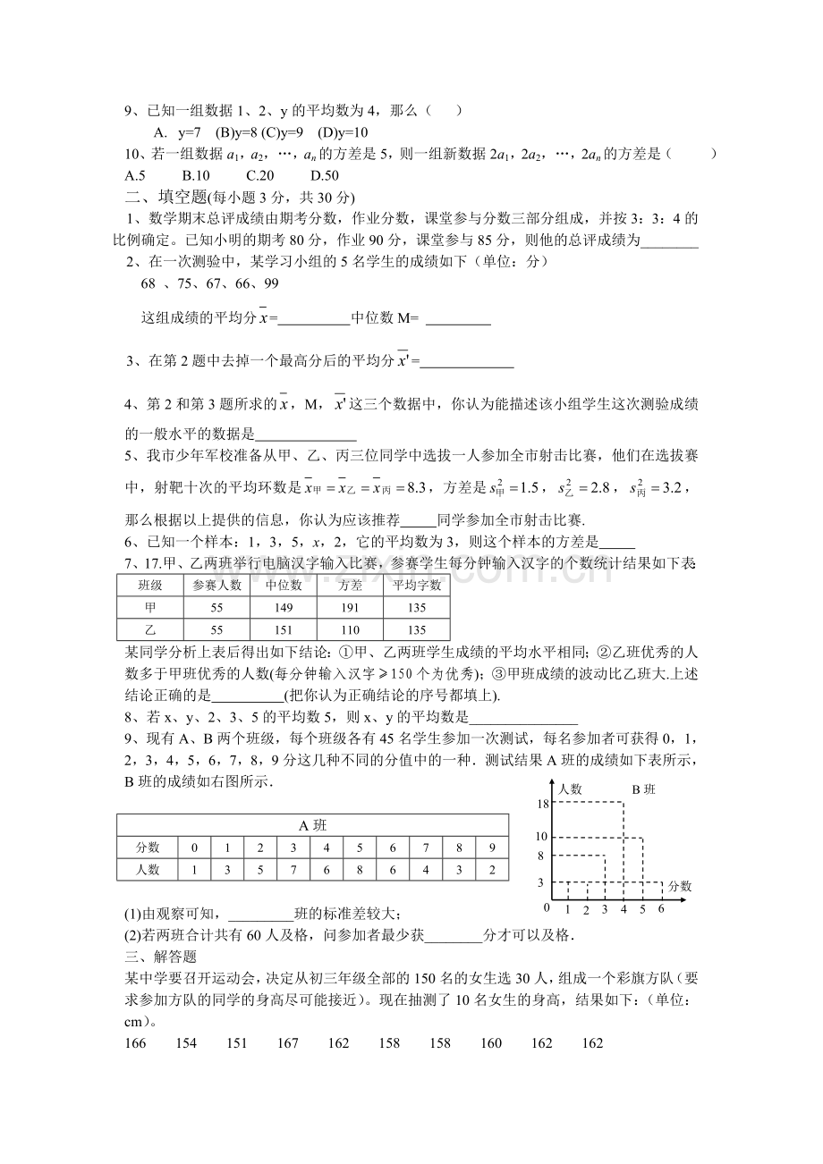 数据的分析(无答案).doc_第2页