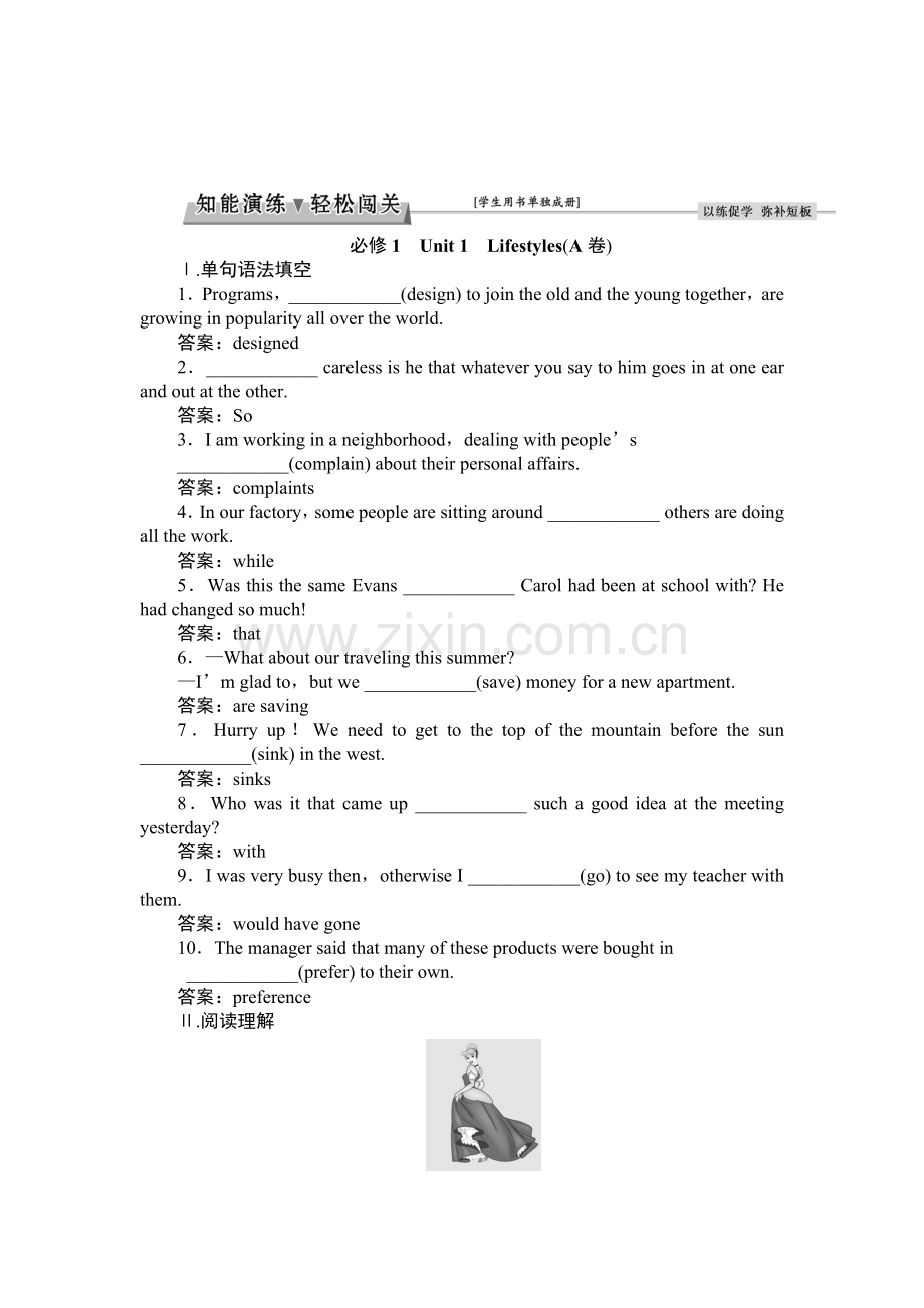 高三英语知识点复习随堂自测3.doc_第1页