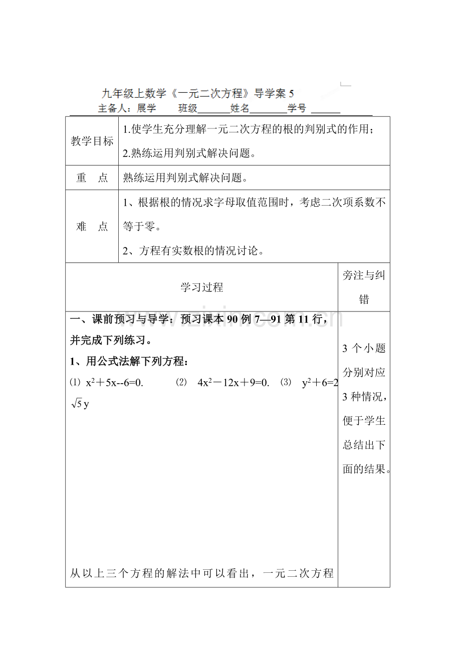 方程检测试题5.doc_第1页