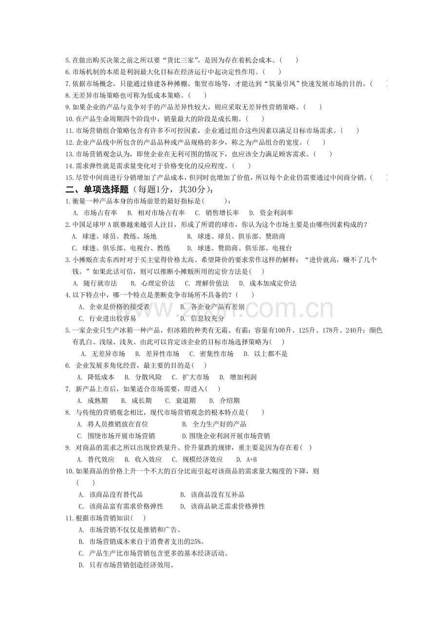 市场营销学11K.doc_第2页