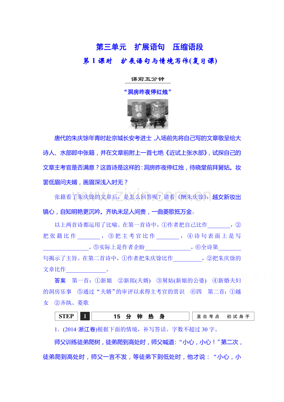 2016届高考语文第一轮复习检测4.doc_第1页