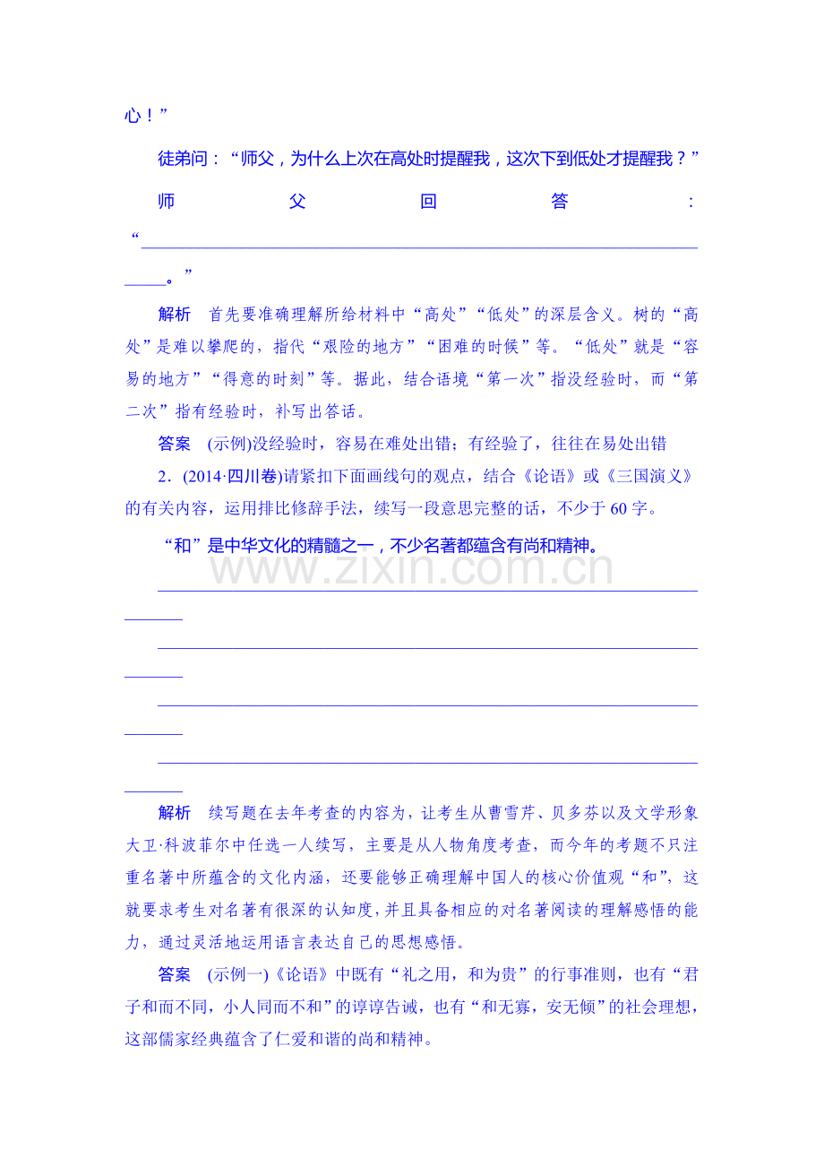 2016届高考语文第一轮复习检测4.doc_第2页