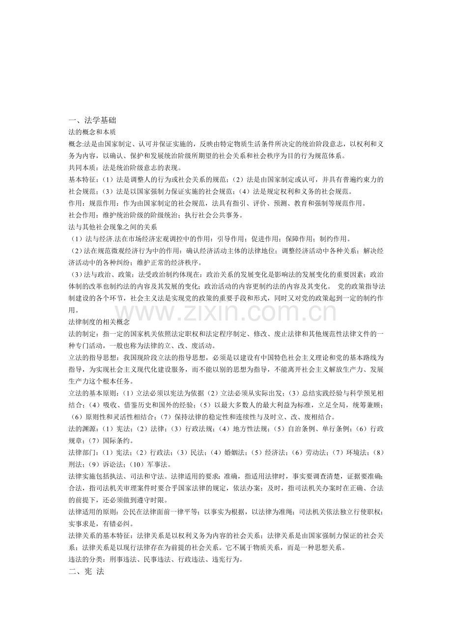 法学基础.doc_第1页