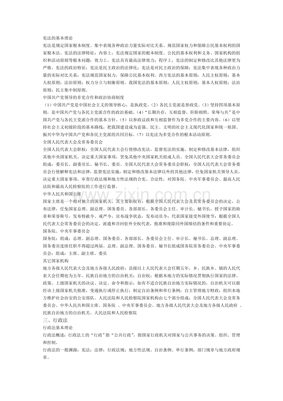 法学基础.doc_第2页