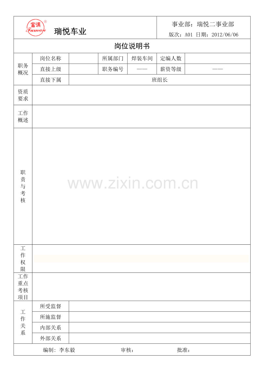 规范作业指导书-车间主任.doc_第2页