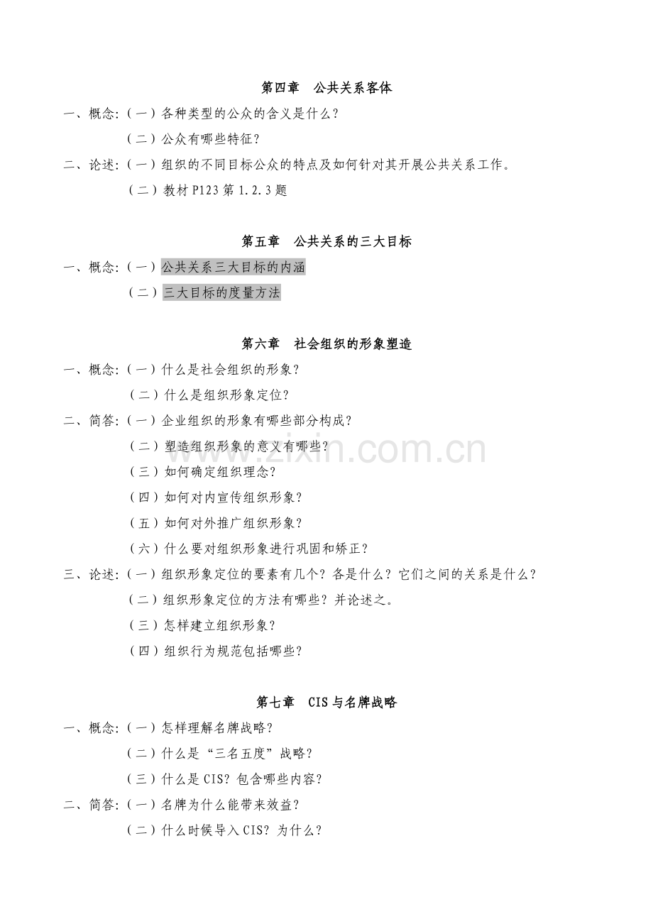 公共关系学课程作业.doc_第2页