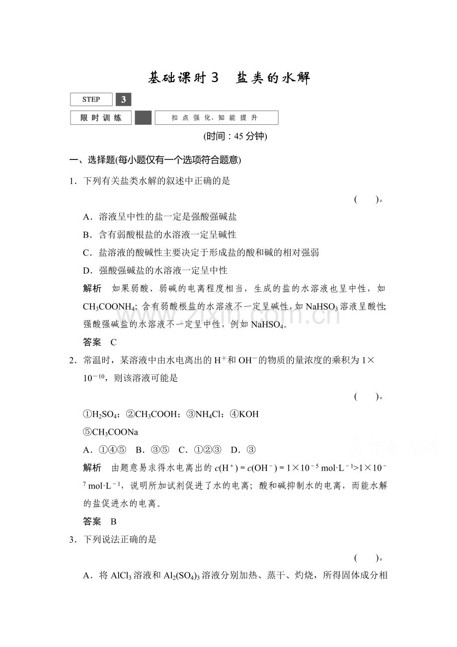 2016届高考化学基础知识限时训练33.doc_第1页