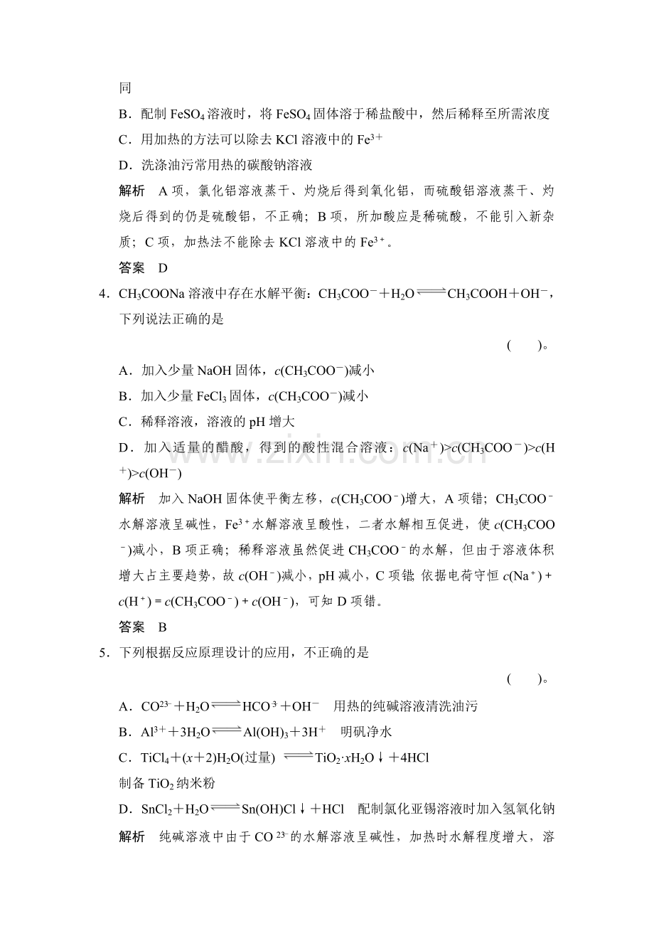 2016届高考化学基础知识限时训练33.doc_第2页