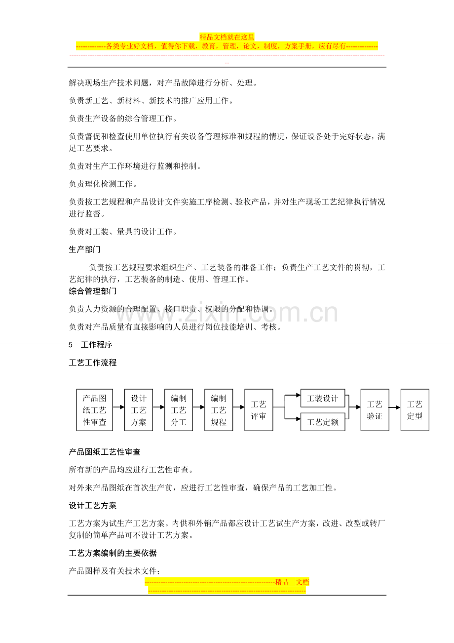 工艺管理控制程序-2.doc_第2页