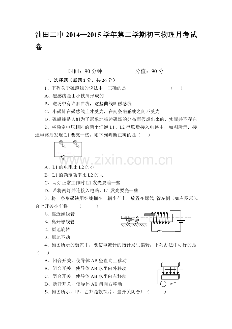 九年级物理下册3月月考试题2.doc_第1页