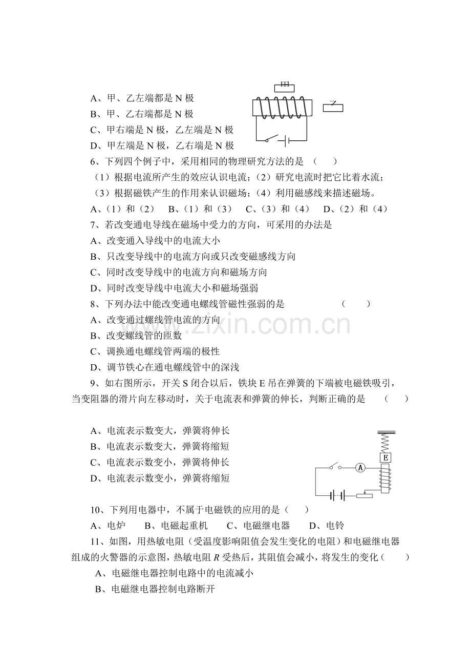 九年级物理下册3月月考试题2.doc_第2页