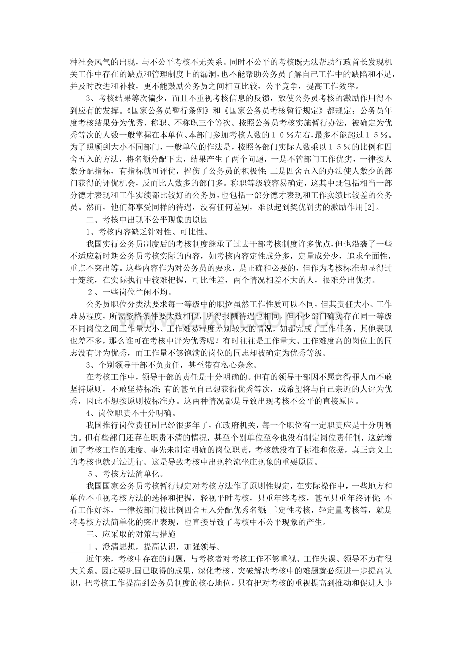 我国公务员考核制度的优化与设计.doc_第2页