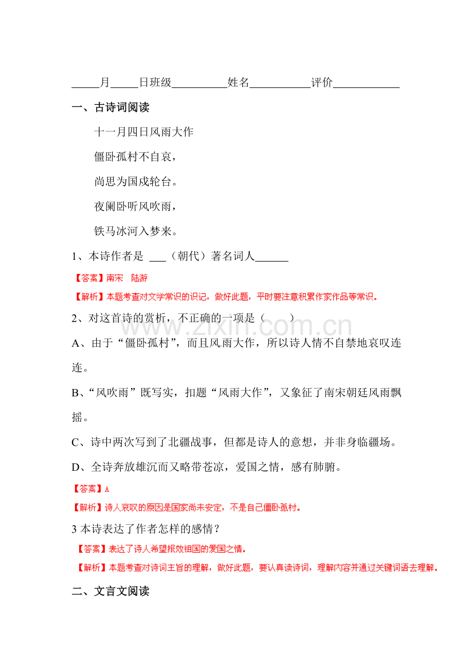 2015届中考语文阅读复习题33.doc_第1页