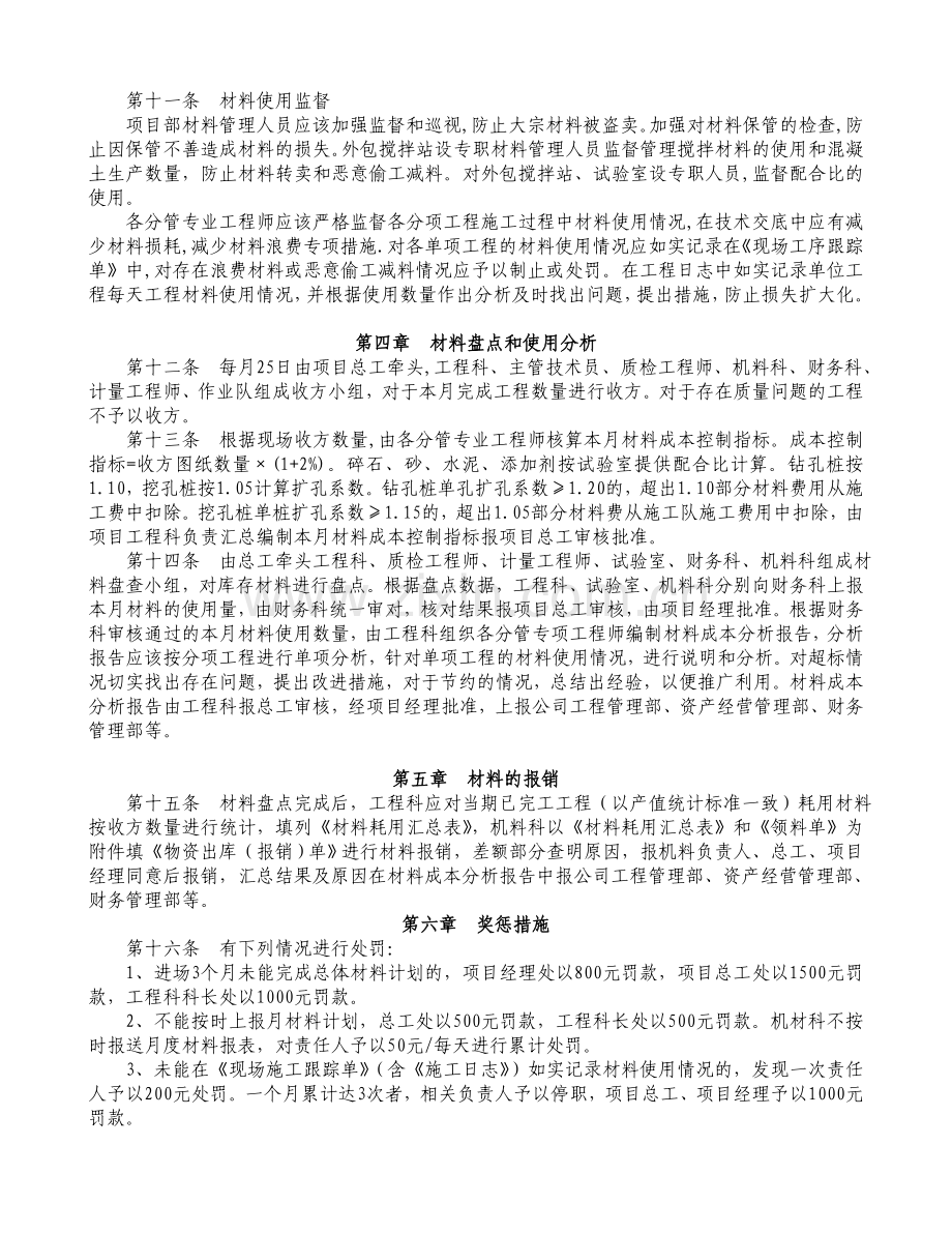 材料成本核算管理实施细则.doc_第2页