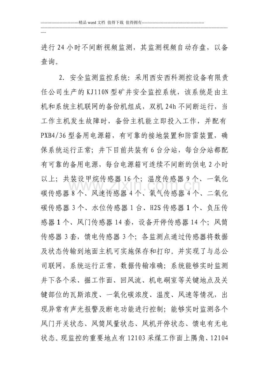 监控值班员岗位描述.doc_第2页