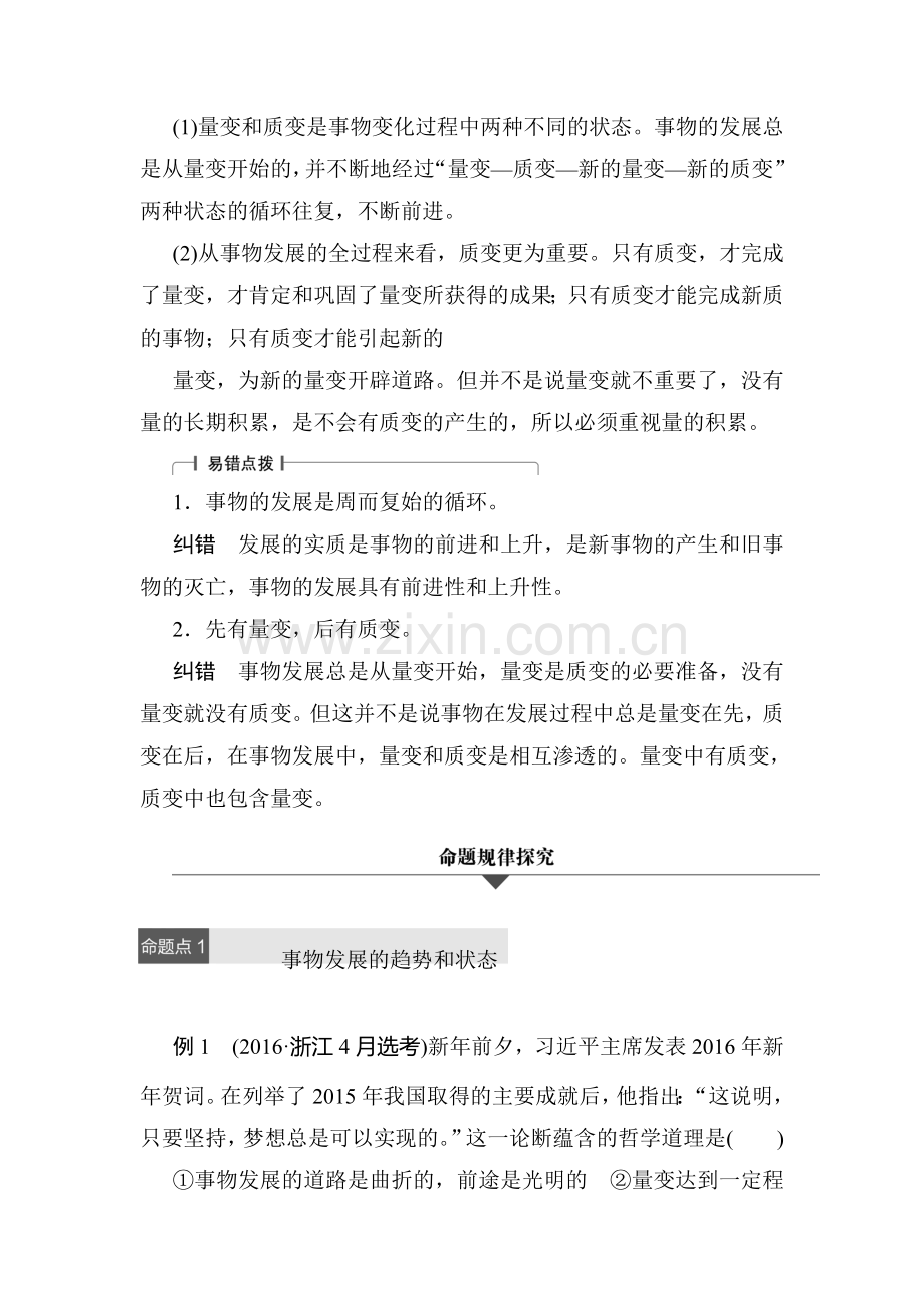 高三政治考点专题复习检测21.doc_第2页